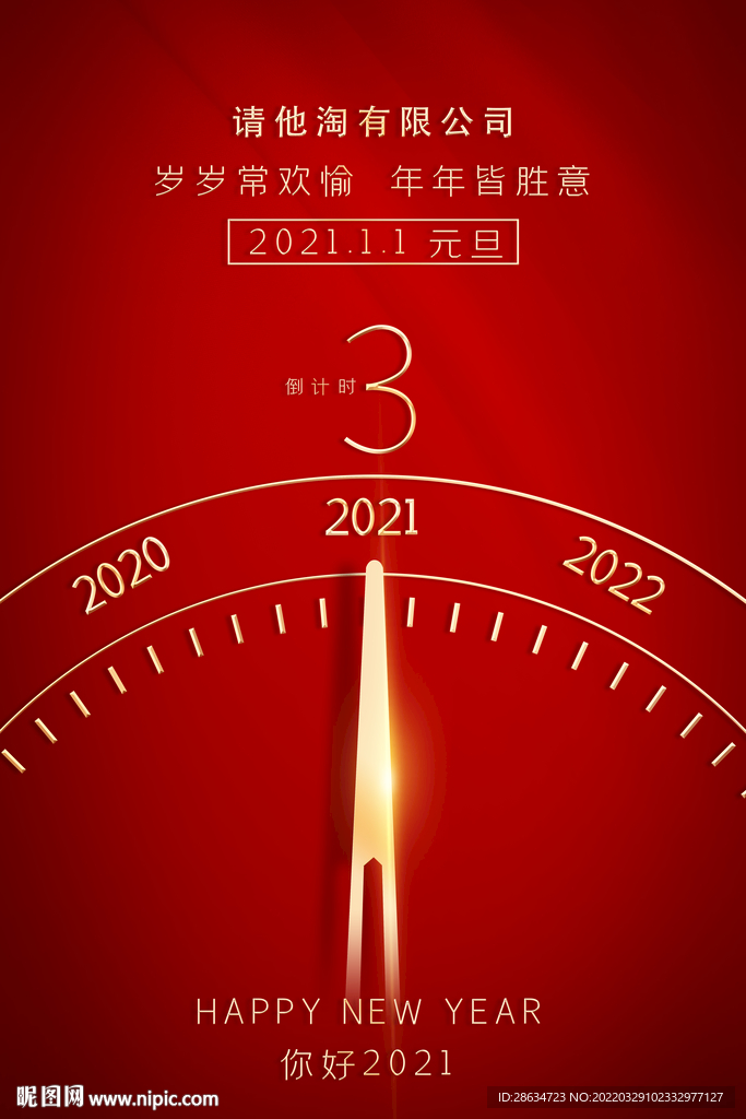 新年海報(bào)