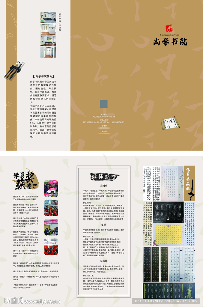 古典中国风书院三折页
