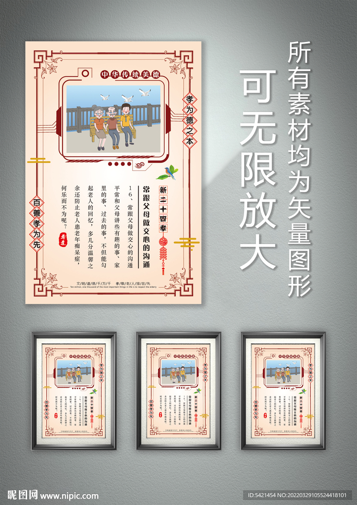 新二十四孝 常跟父母溝通