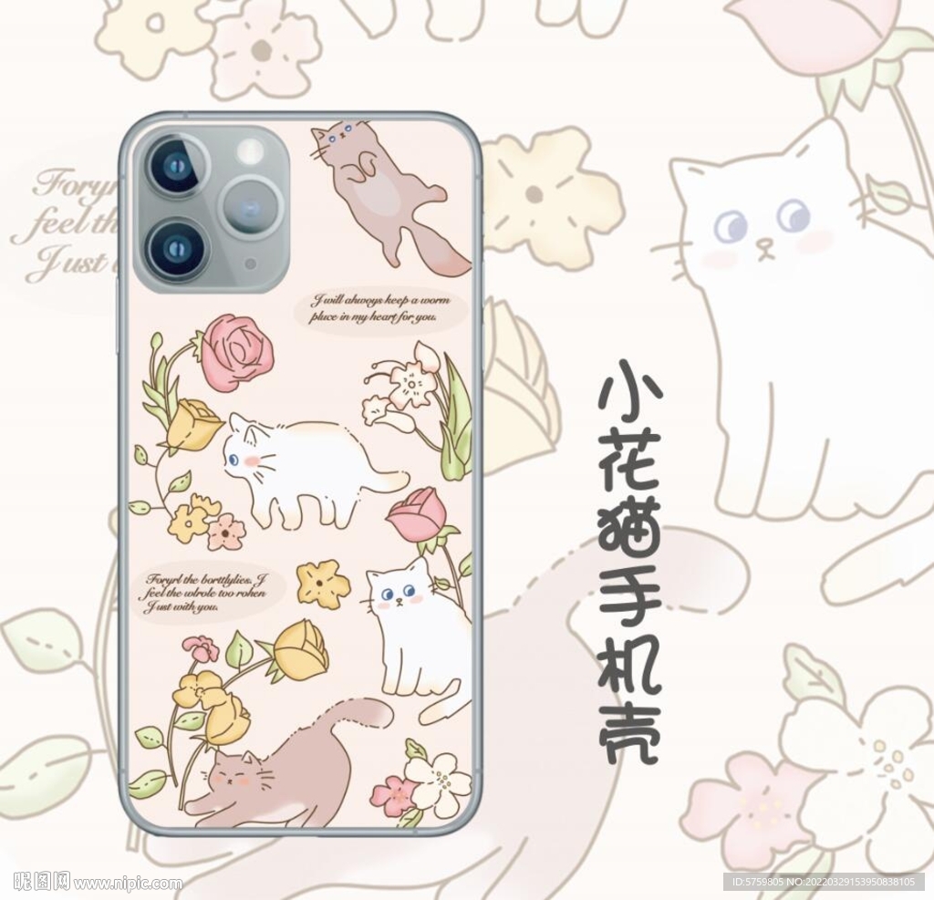 小花貓手機殼