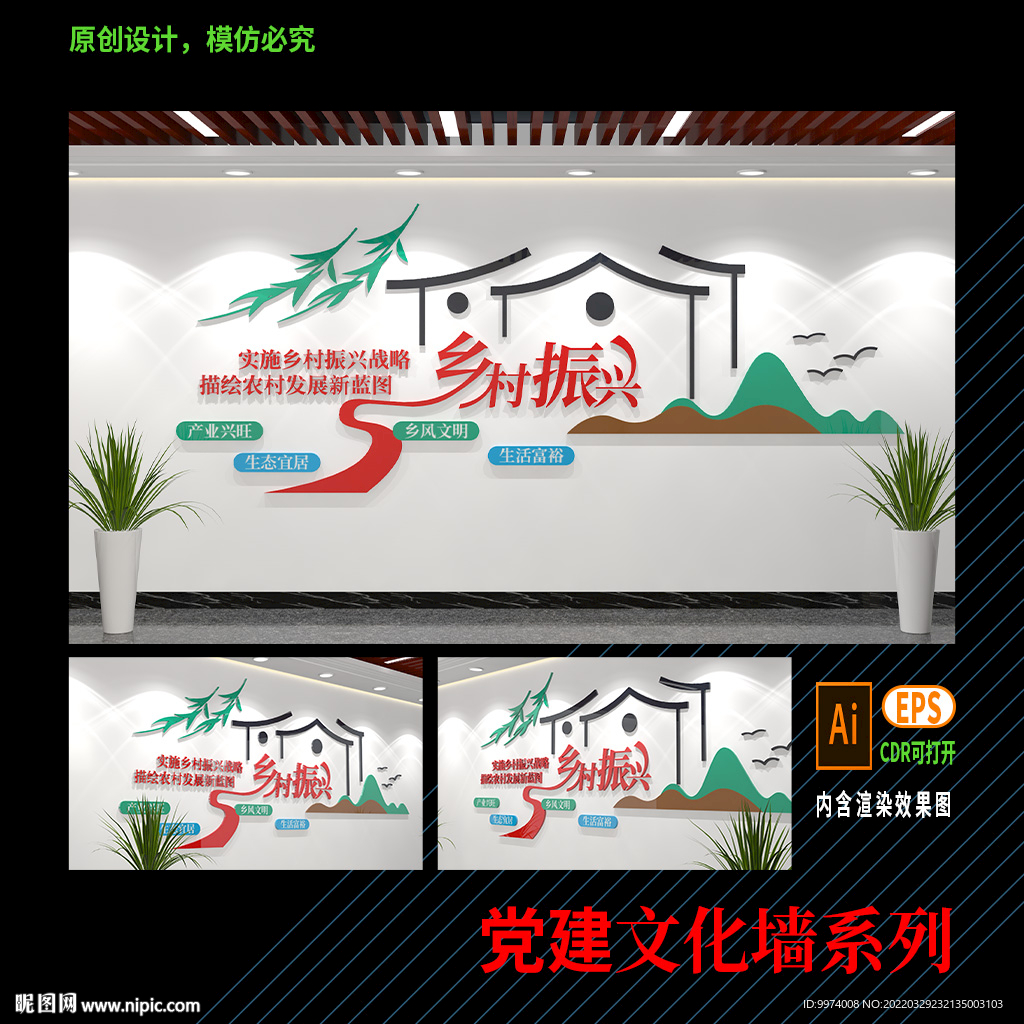 鄉(xiāng)村振興文化墻