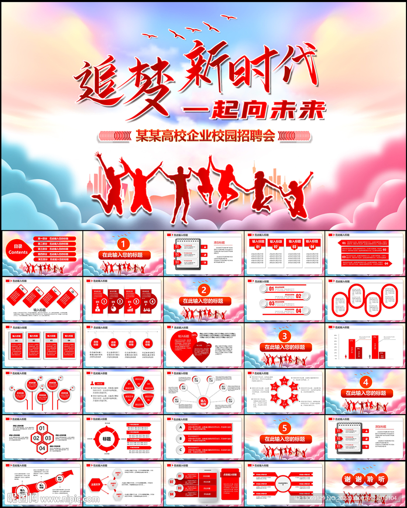 校園企業(yè)招聘會(huì)PPT