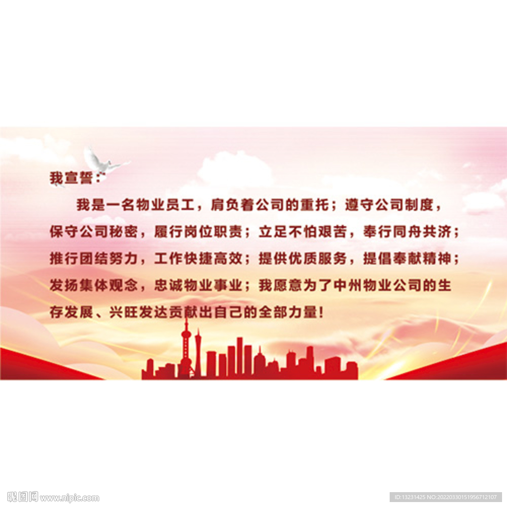 宣誓