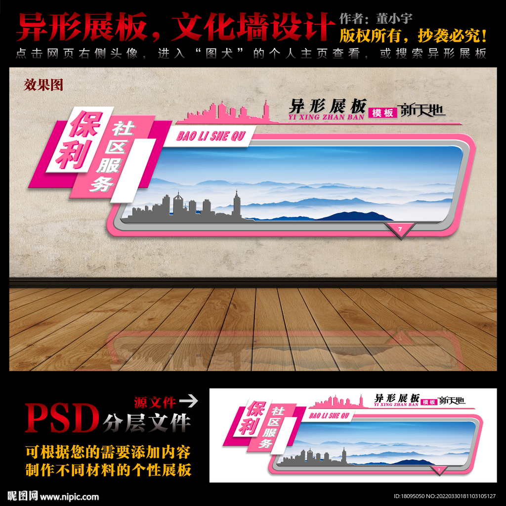 異形展板文化墻