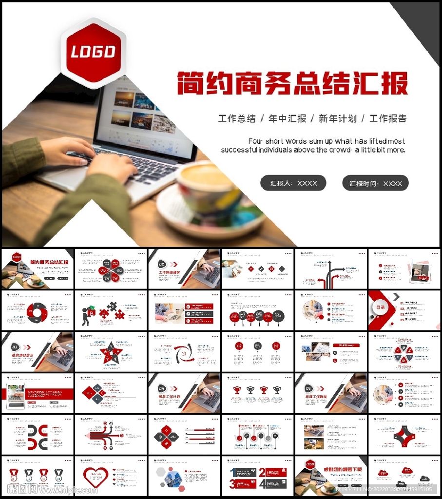 工作總結(jié)計(jì)劃述職報(bào)告ppt