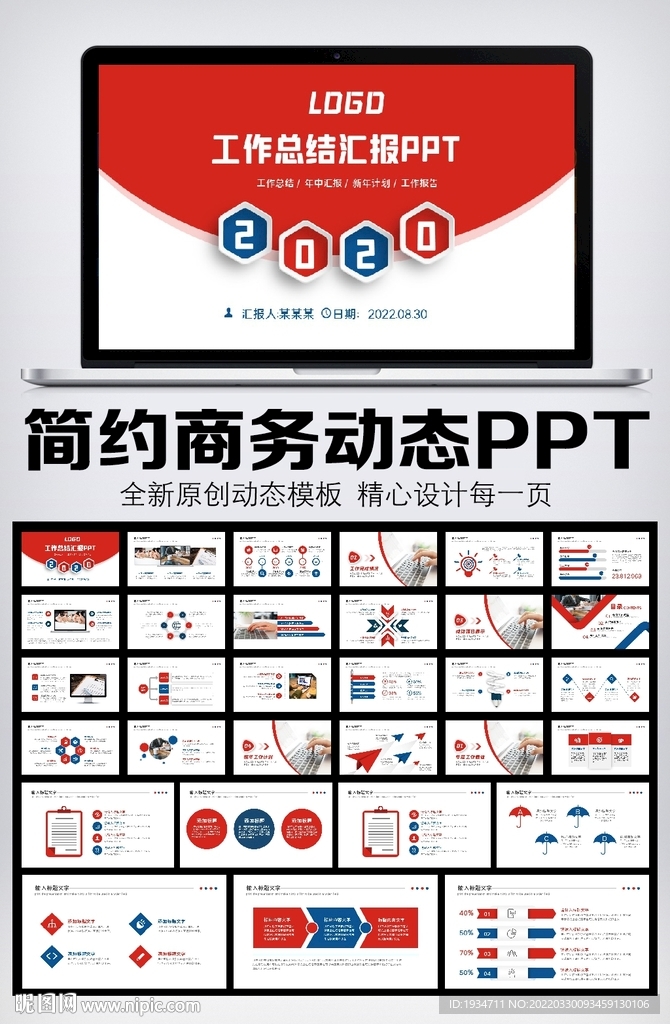 商務(wù)風(fēng)工作總結(jié)計(jì)劃PPT模板