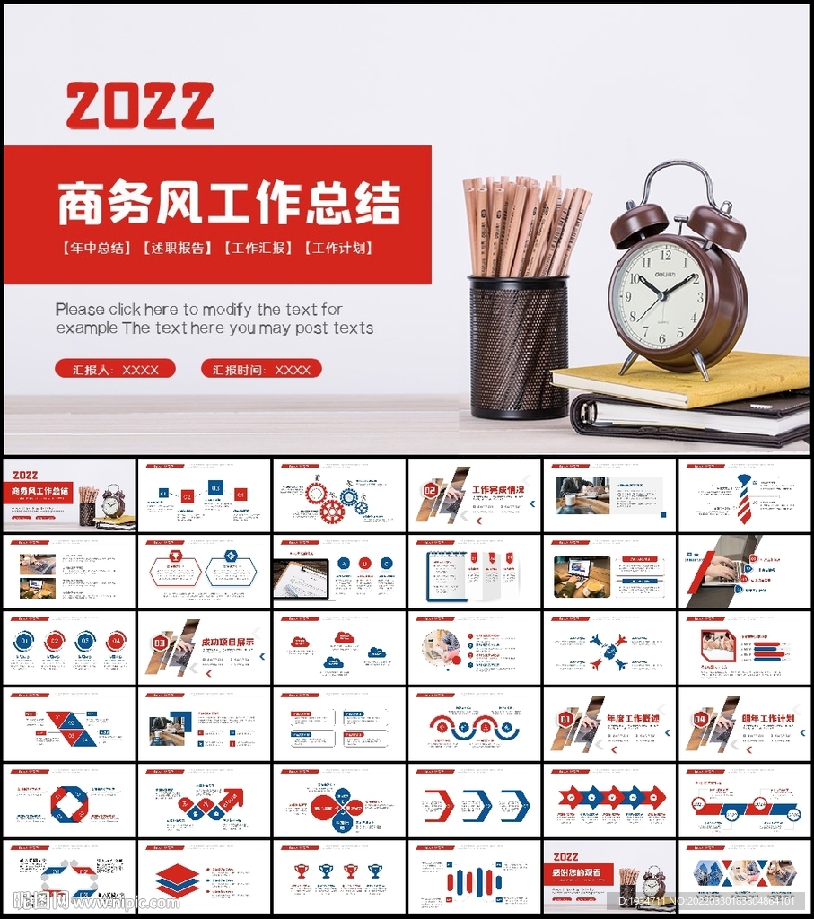 工作總結(jié)計劃述職報告ppt