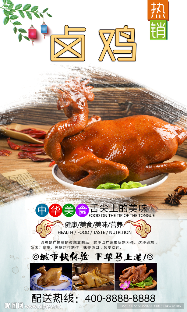 鹵雞  