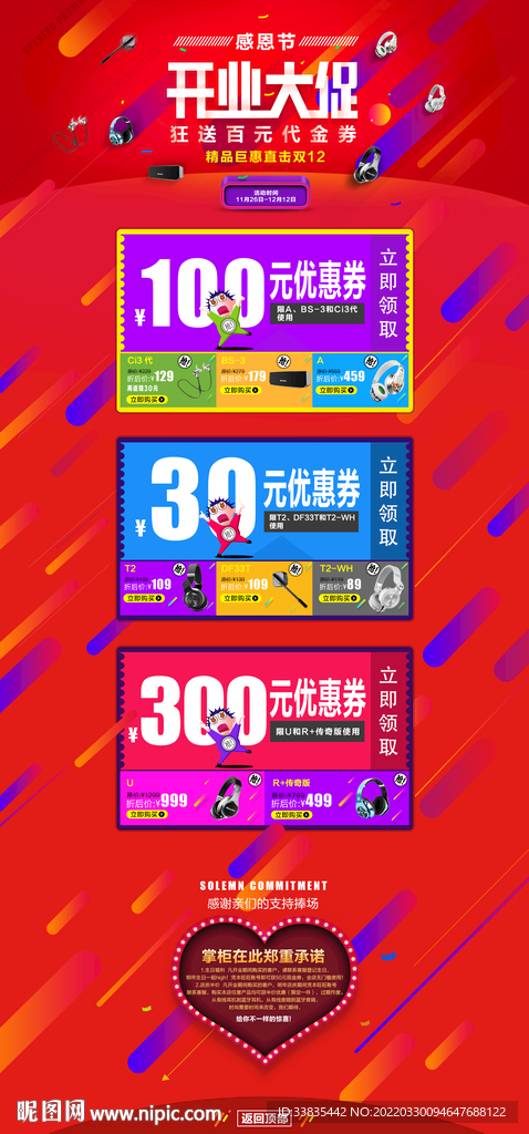 藍(lán)牙耳機(jī)開(kāi)業(yè)大促活動(dòng)頁(yè)