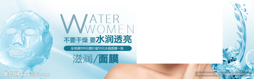 面膜banner