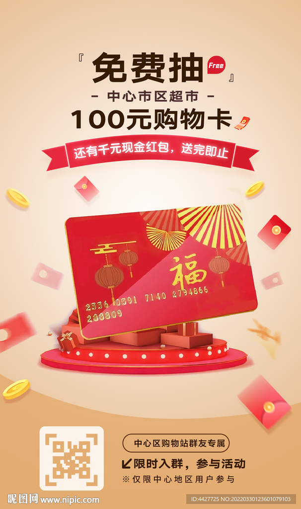 商場購物卡