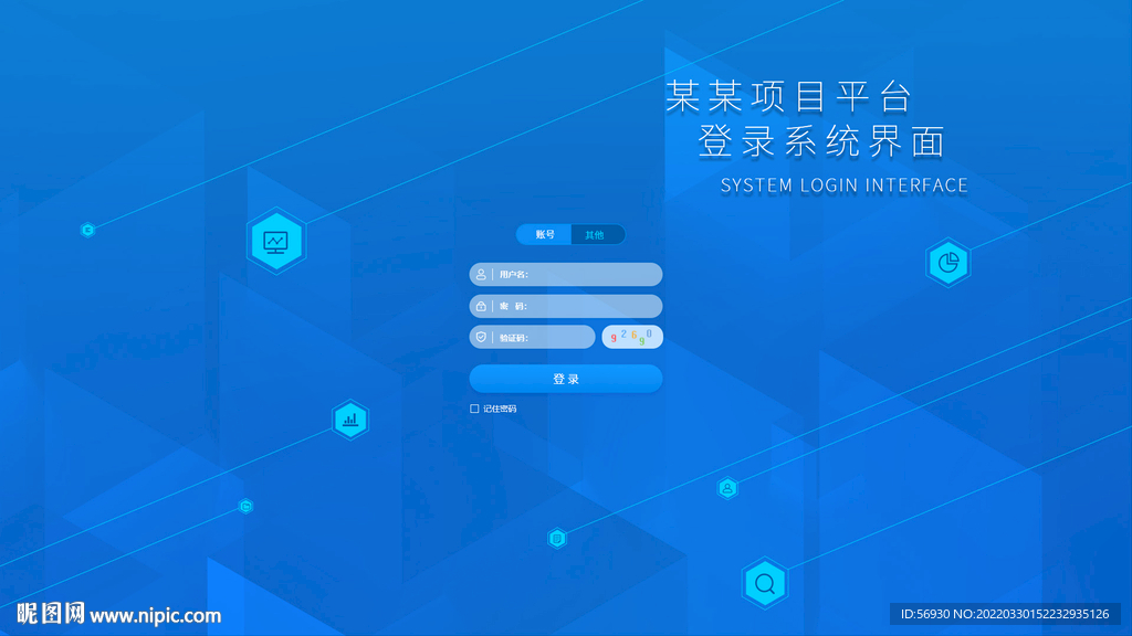 扁平科技主題登錄界面UI