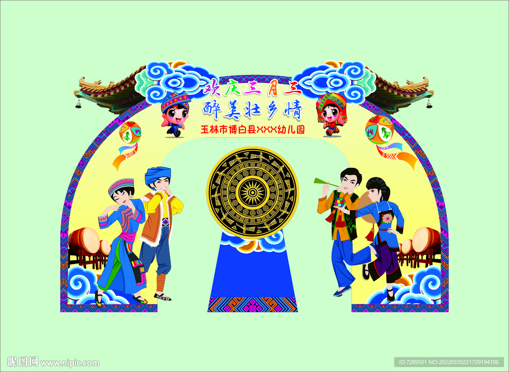 三月三幼兒園-拱門