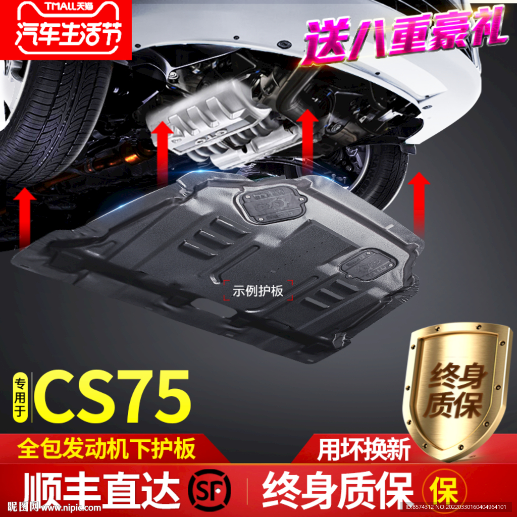 汽車發動機下護板主圖