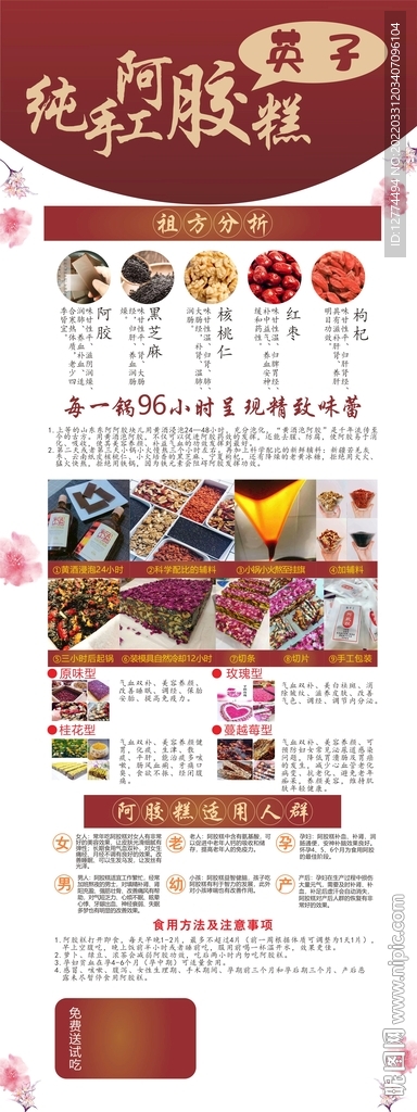 手工阿膠