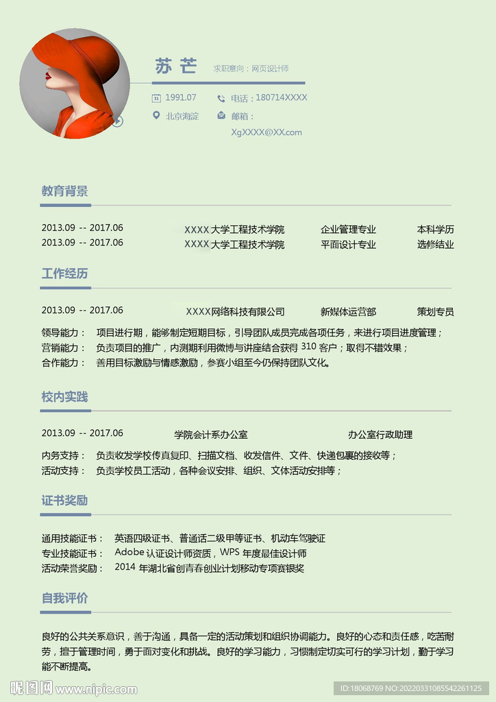 Word個人簡歷模板