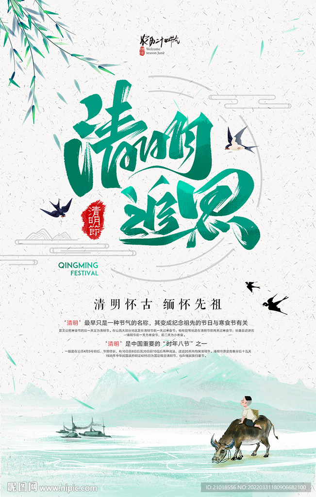 清明節