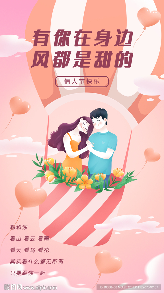 热气球情人节插画海报