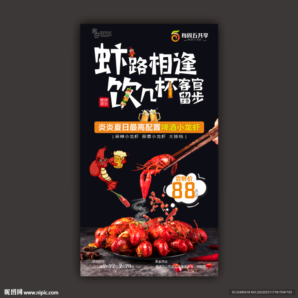 小龍蝦