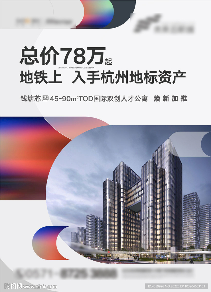 房地產 高端海報