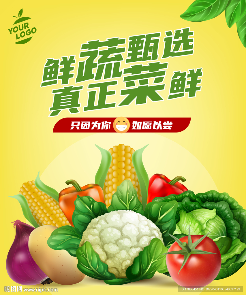 蔬菜店宣传海报