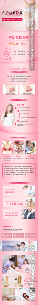 盆底肌修復(fù)詳情頁