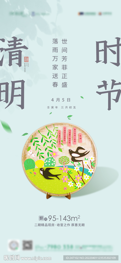 地產(chǎn)清明節(jié)刷屏