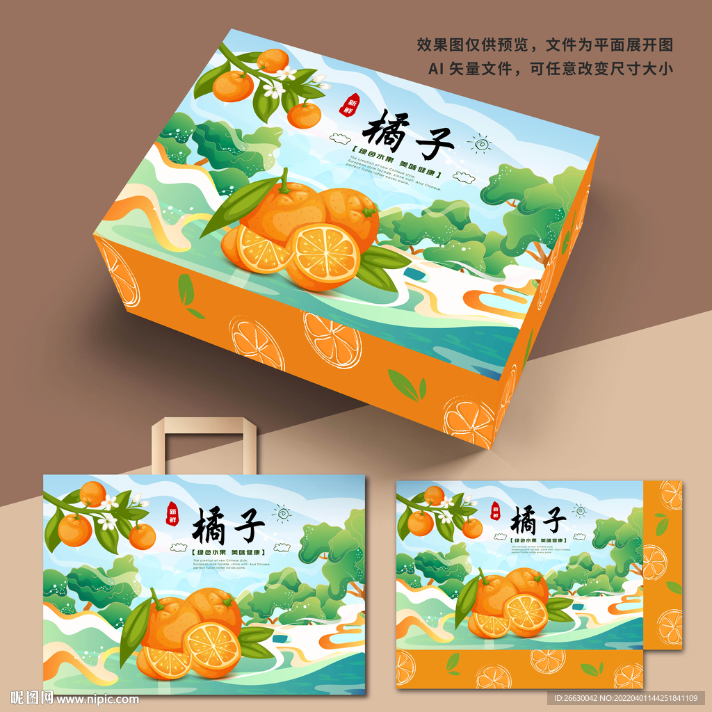 橘子包装礼盒