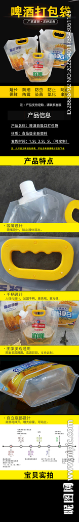 啤酒真空自吸嘴塑料包裝袋詳情模