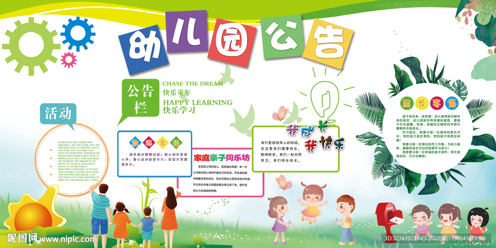 幼兒園公告  幼兒園展板  