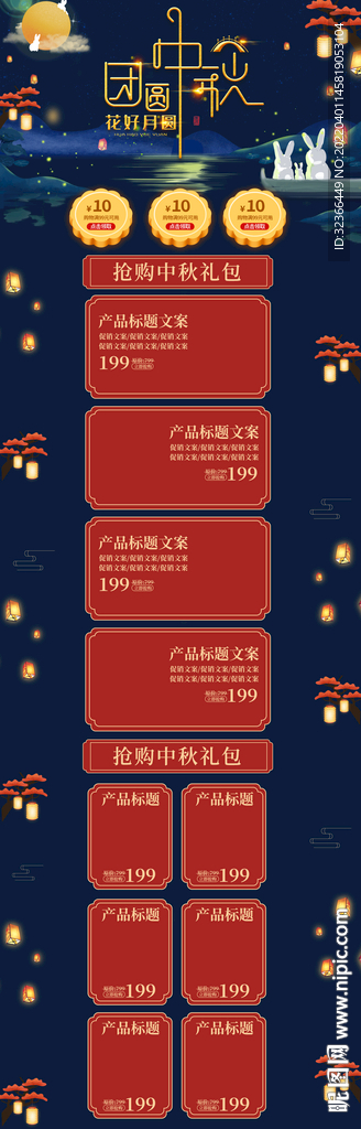 中秋詳情頁
