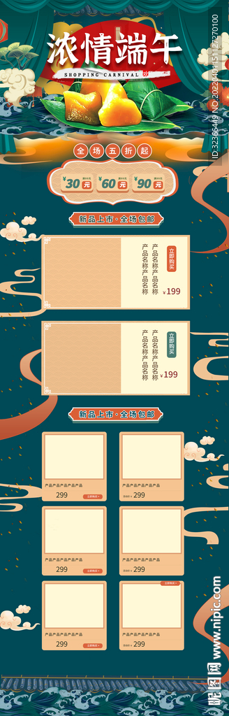 端午詳情