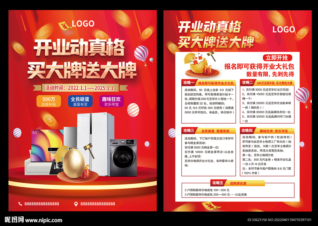 家電宣傳單設計