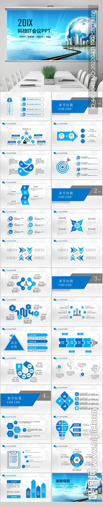 it科技时代PPT模板