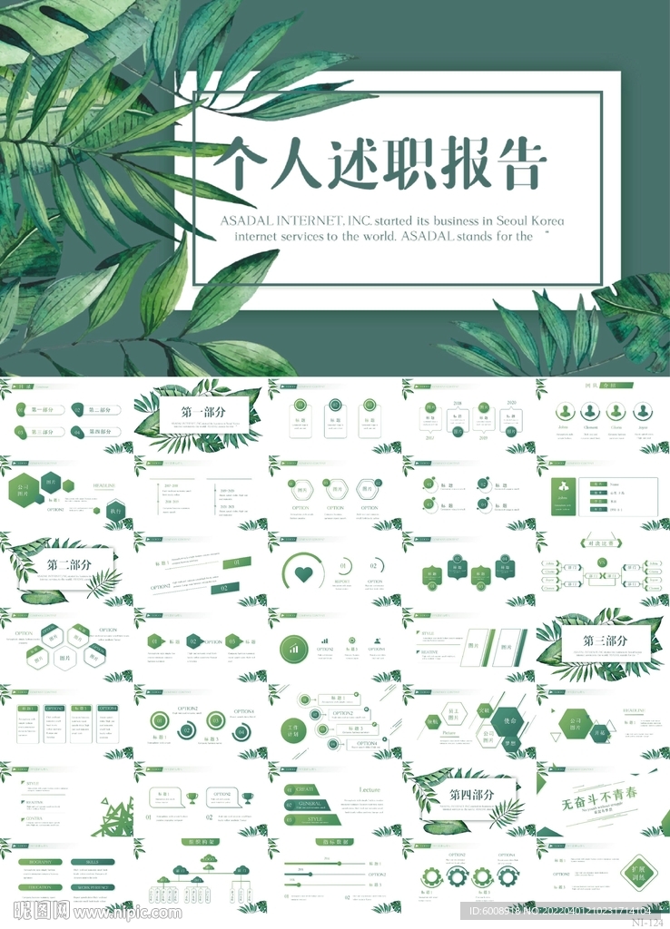綠色小清新個(gè)人述職報(bào)告PPT