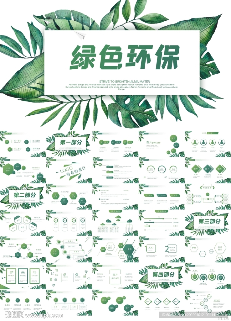 小清綠色環(huán)保工作總結(jié)計劃PPT