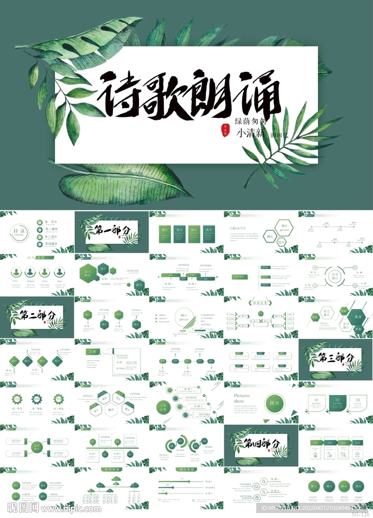 綠色詩(shī)歌朗誦工作總結(jié)匯報(bào)PPT