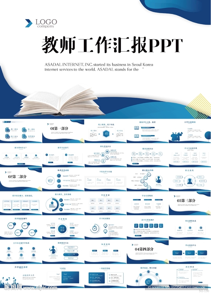 班主任教師工作總結匯報PPT