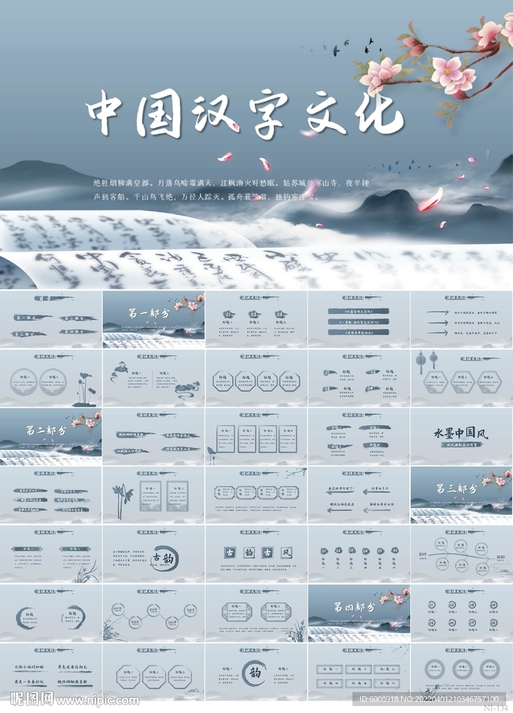 藍(lán)色中國風(fēng)中國漢字文化PPT