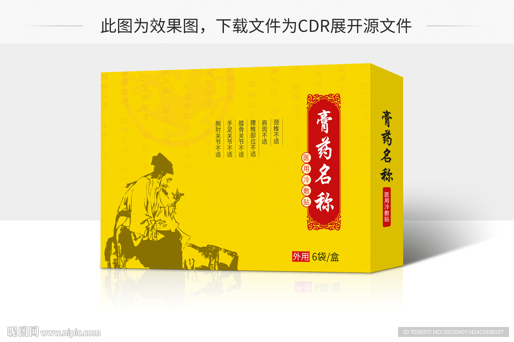 膏藥包裝