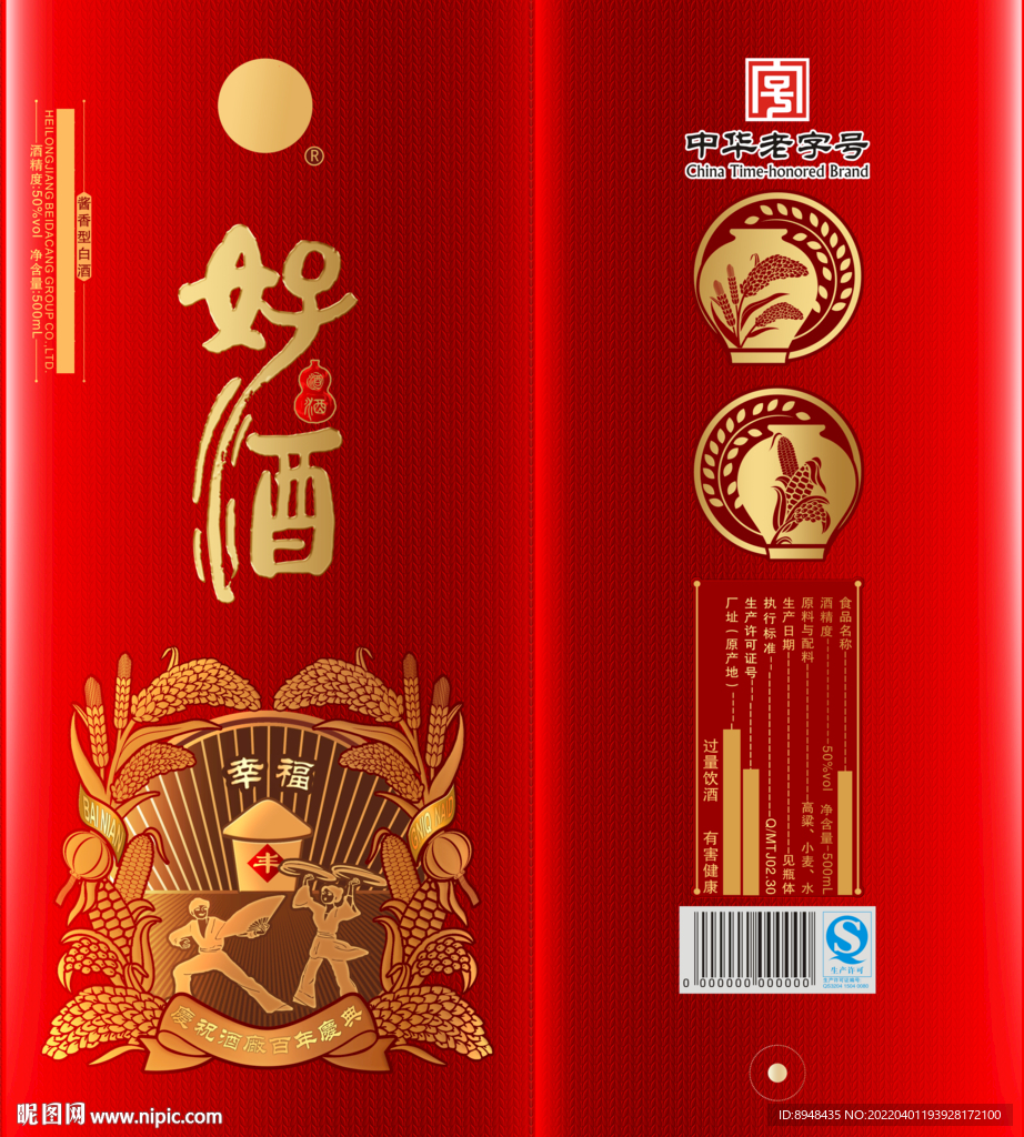 白酒包裝