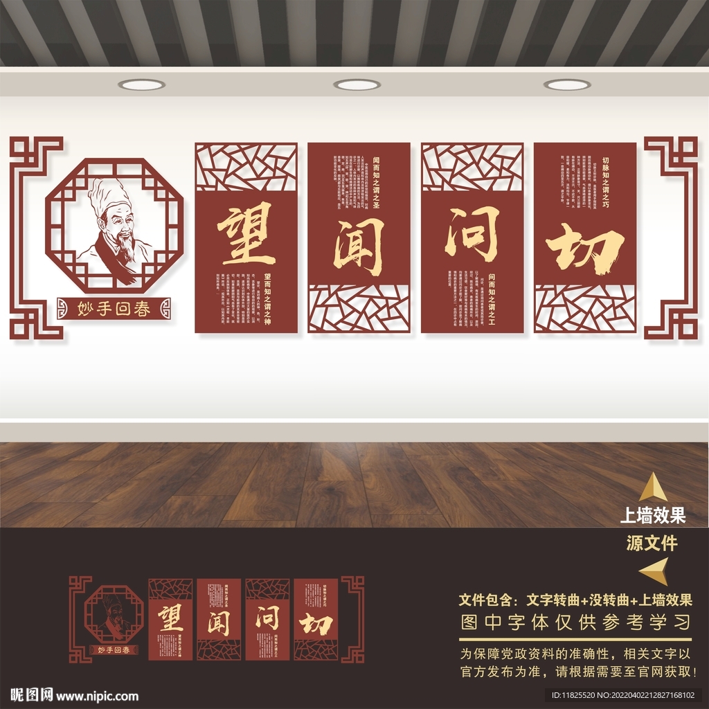 中医文化展板养生海报标语