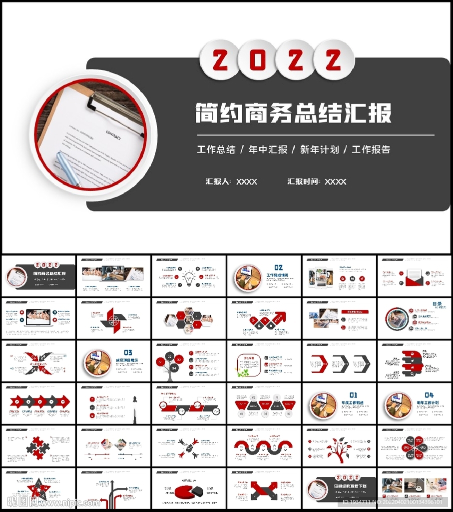 2022年工作總結計劃PPT