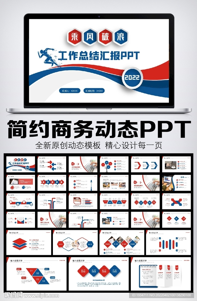 商務風工作總結計劃PPT模板