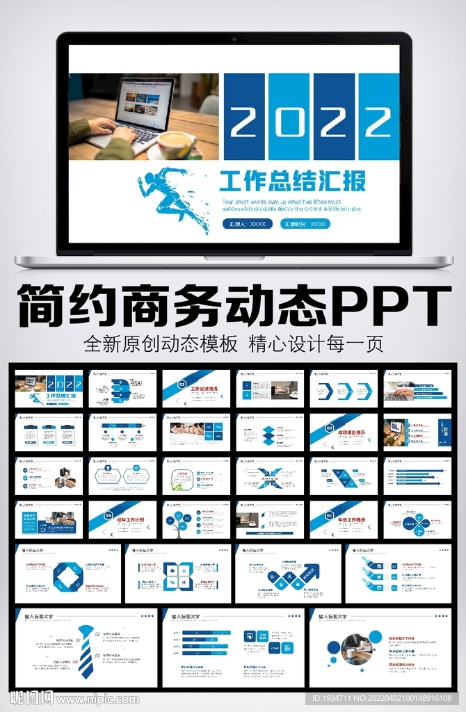 工作總結計劃述職報告ppt