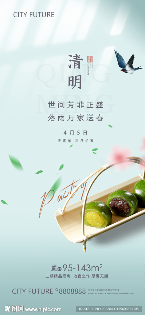 房地產(chǎn)清明刷屏