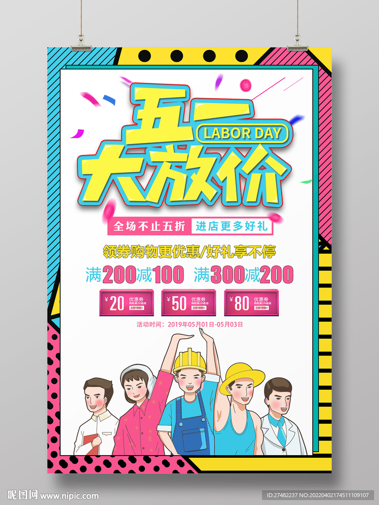 勞動節促銷海報