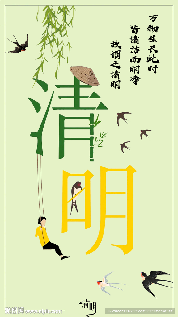 清明海報