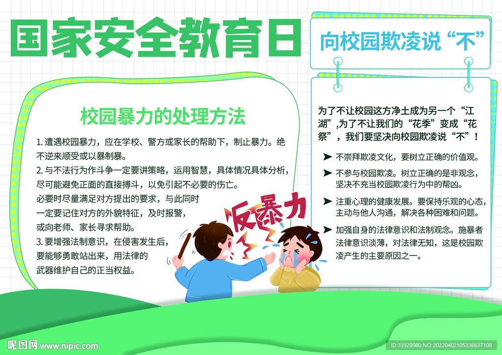 國(guó)家安全教育日手抄報(bào)