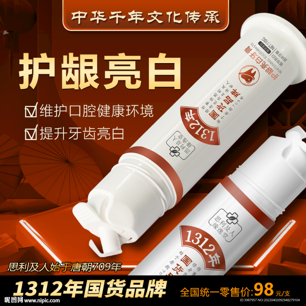 淘寶  主圖  牙膏 按壓 液
